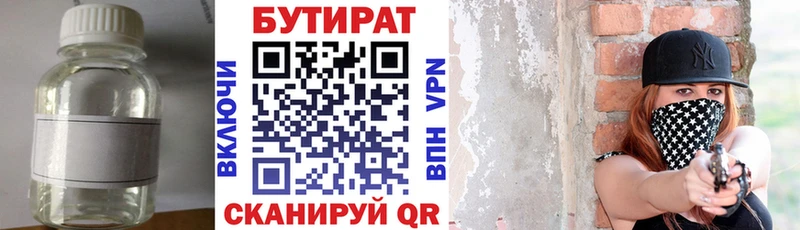 Бутират BDO 33%  Якутск 