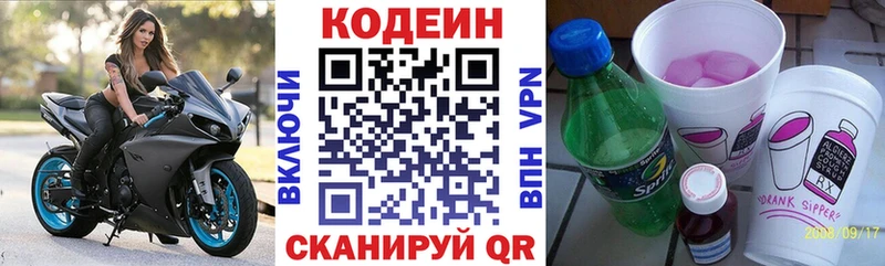 ОМГ ОМГ ссылка  Якутск  Codein напиток Lean (лин) 